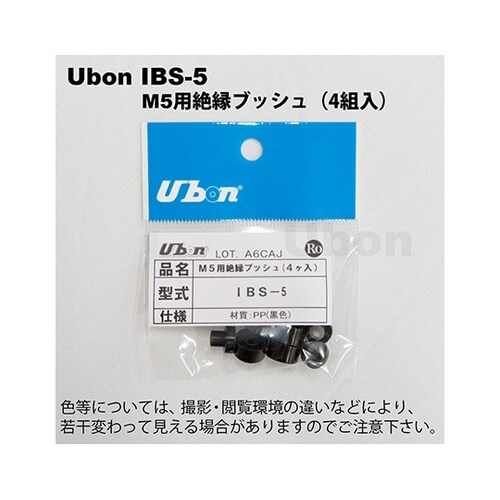 IBS−5 機器用絶縁ブッシュ