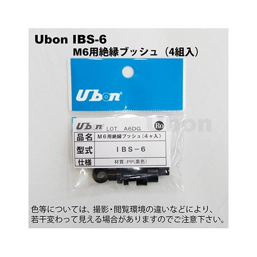 IBS−6 機器用絶縁ブッシュ