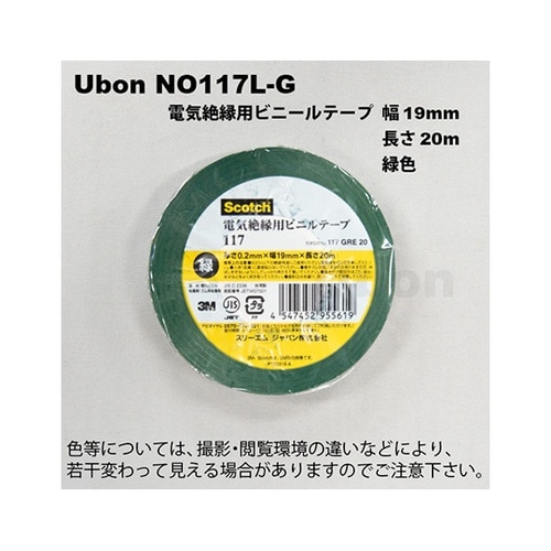 NO117L−G 電気絶縁用テープ 緑