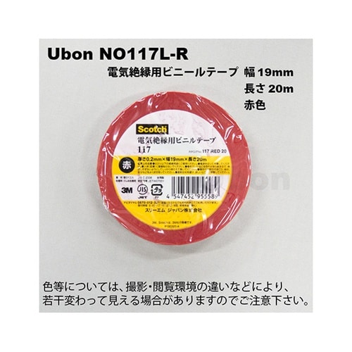 NO117L−R 電気絶縁用テープ 赤