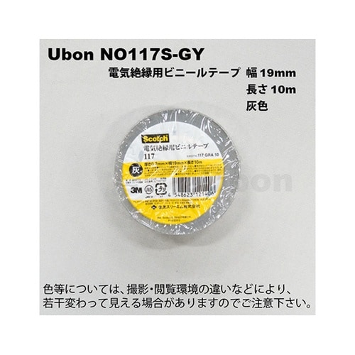 NO117S−GY 電気絶縁用テープ 灰