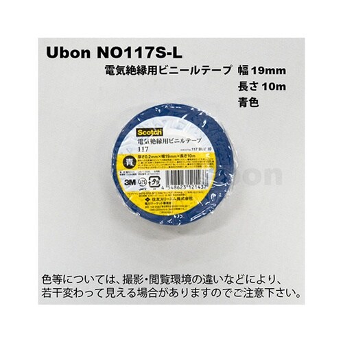 NO117S−L 電気絶縁用テープ 青