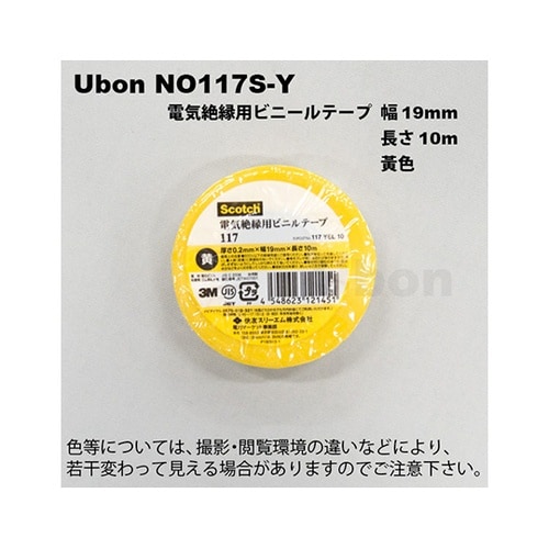 NO117S−Y 電気絶縁用テープ 黄