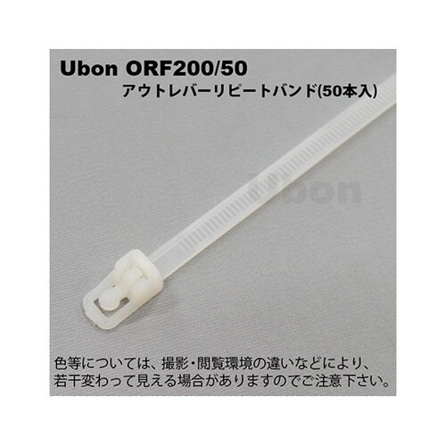 ORF200/50 リピートバンド