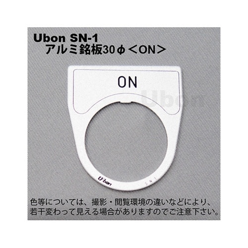 SN−1 アルミ銘板φ30 ON