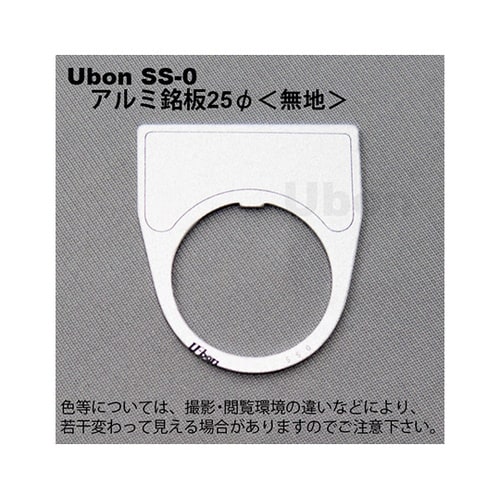 SS−0 アルミ銘板φ25無地