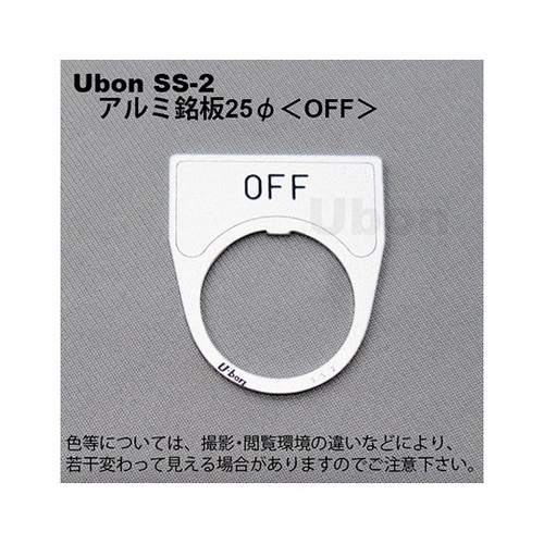 SS−2 アルミ銘板φ25 OFF