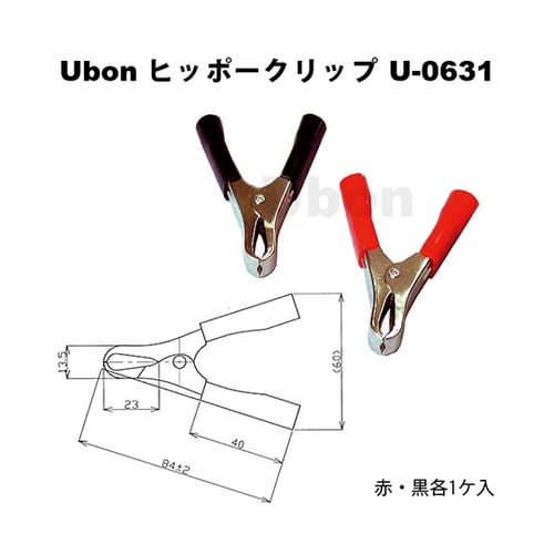 U−0631充電クリップ ヒッポクリップ