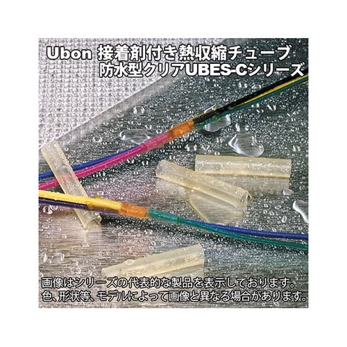 UBES−3C 防水型熱収縮チューブ