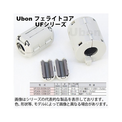 クランプ式フェライトコア 1個入 UF2