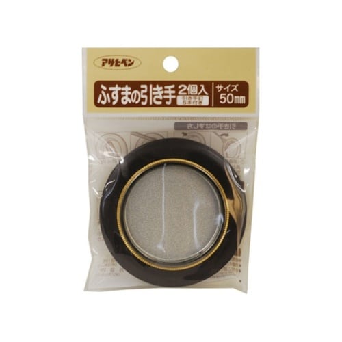 473−50MM ふすまの引き手 2個