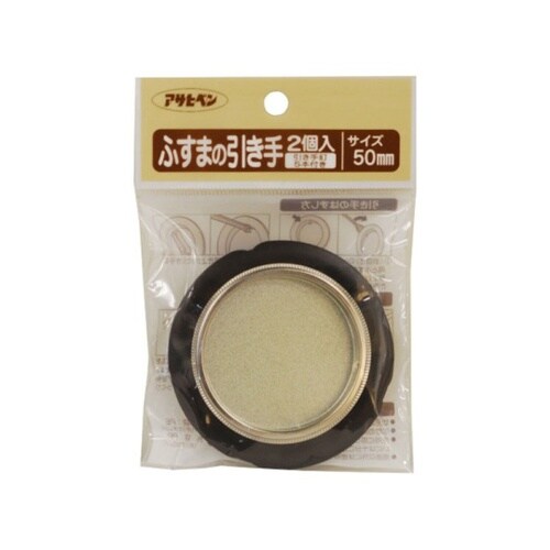 451−50MM ふすまの引き手 2個