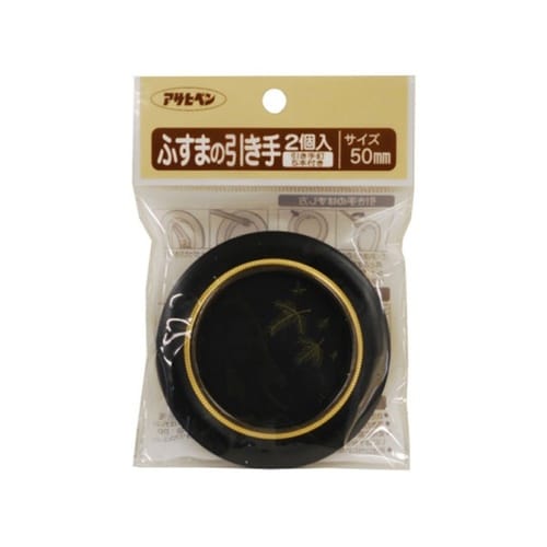 452−50MM ふすまの引き手 2個