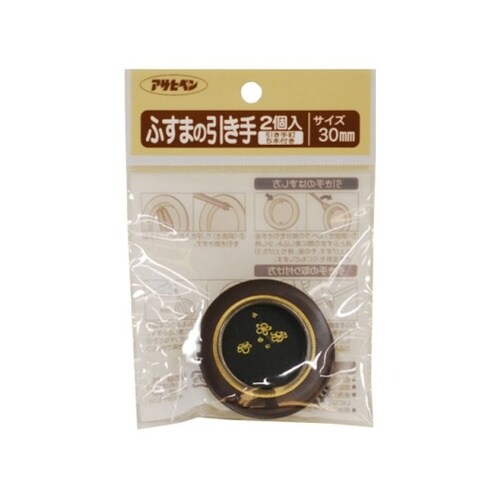 463−30MM ふすまの引き手 2個