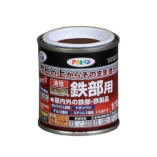 油性高耐久鉄部用1/12Lチョコレート