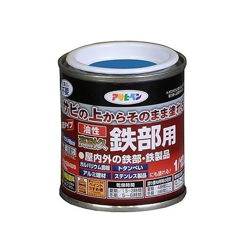 油性高耐久鉄部用1/12L空色