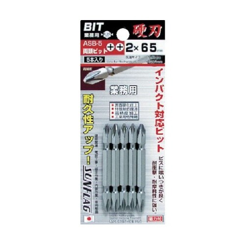 ASB5265両頭ビット5本組