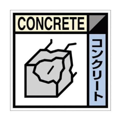 SH107C ステッカーコンクリート