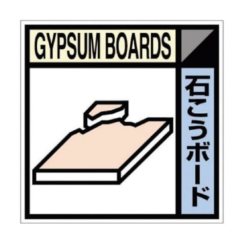 SH113C ステッカー石こうボード