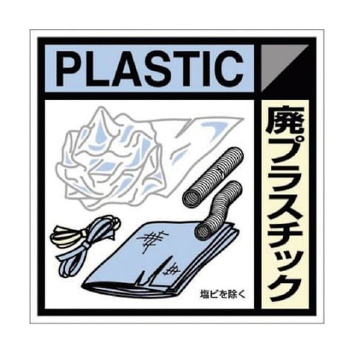 SH120C ステッカー廃プラスチック