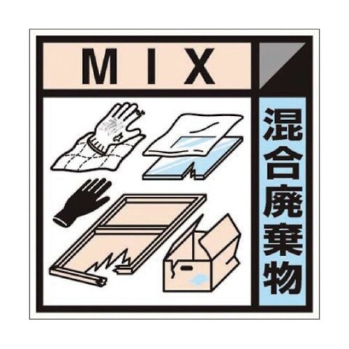 SH127C ステッカー混合廃棄物