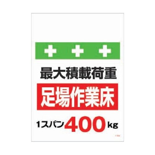 T008 単管シート ワンタッチ取付標識