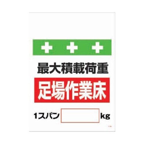 T009 単管シート ワンタッチ取付標識