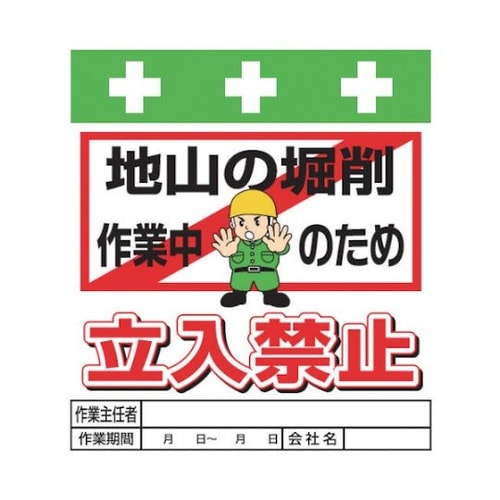 T018 単管シート ワンタッチ取付標識