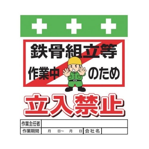 T019 単管シート ワンタッチ取付標識