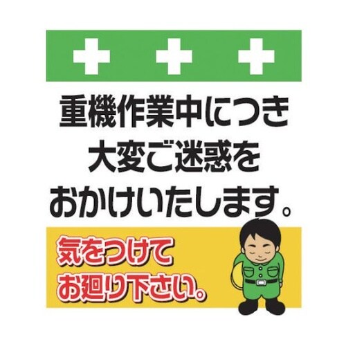 T032 単管シート ワンタッチ取付標識