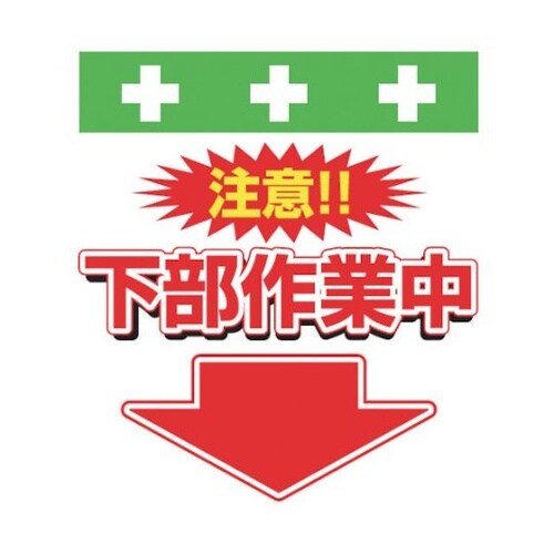 T040 単管シート ワンタッチ取付標識