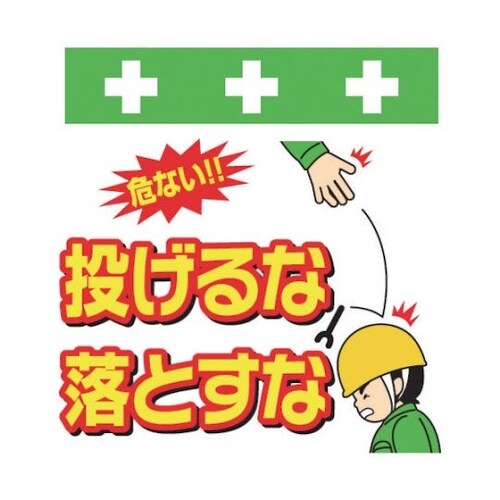 T041 単管シート ワンタッチ取付標識