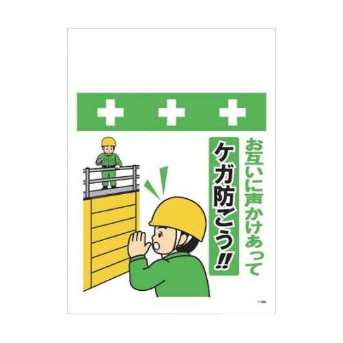 T065 単管シート ワンタッチ取付標識