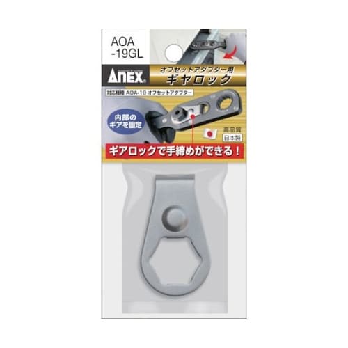 オフセットアダプター専用ギヤロック AO