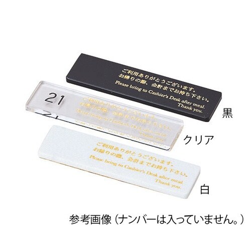 310501 アクリルキャシュプレート黒