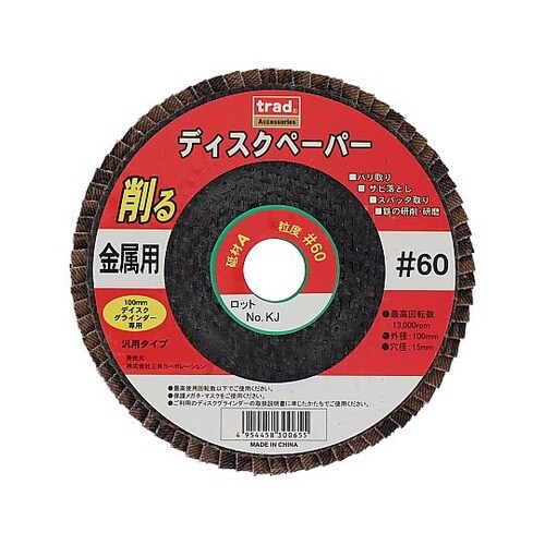 #60 ディスクペーパー(アランダム)