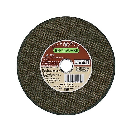 HC−160G 切断砥石(非鉄金属用)