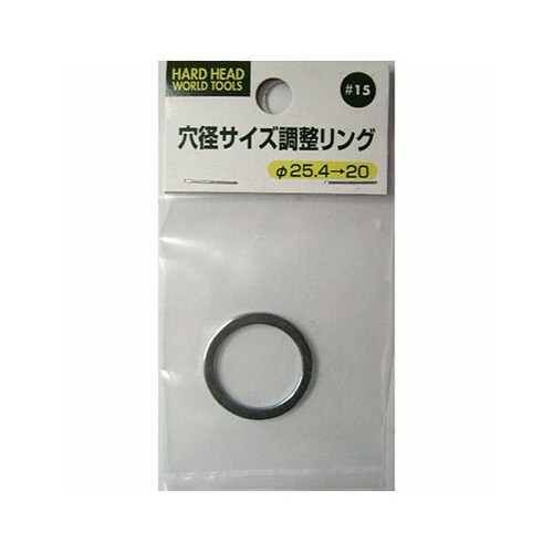 #15 穴径サイズ調整リング