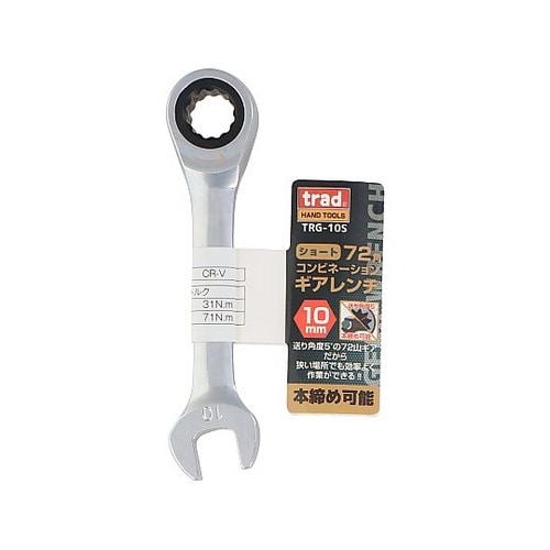 TRG−10S ギアコンビレンチ95mm