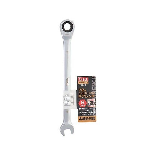 TRG−8 ギアコンビレンチ 130mm