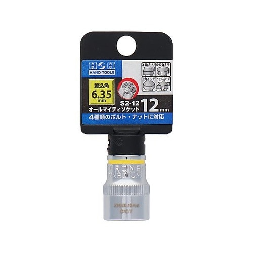 S2−12オールマイティーソケット2分角