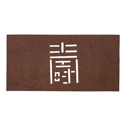 WSB34 すり込み用渋紙 寿−G