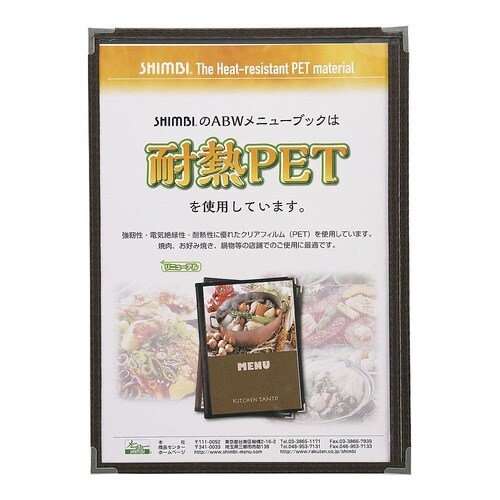 PTIB702 耐熱メニューブック 茶