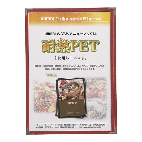 PTIB704 耐熱メニューブック 赤