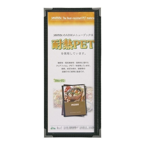 PMNFN4 メニューブック ABW−2