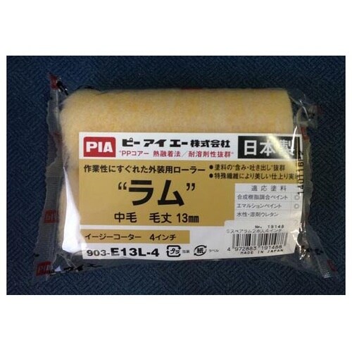 19148 Sスペアラム 4インチ 2本