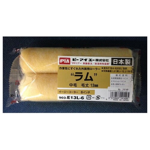 19149 Sスペアラム 6インチ 2本