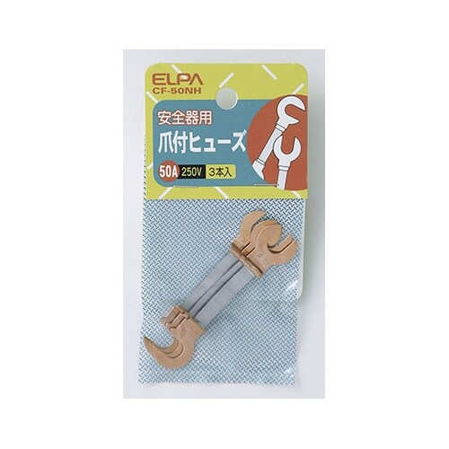 CF−50NH 銅爪ヒューズ 50A