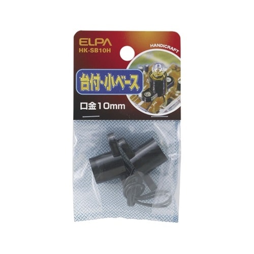 HK−SB10H 台付 小ベース