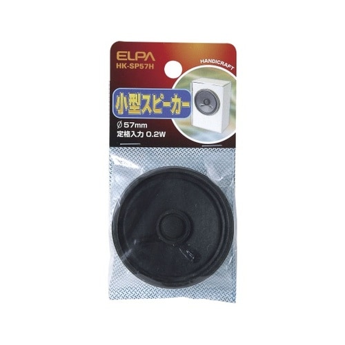 HK−SP57H 小型スピーカパイ57